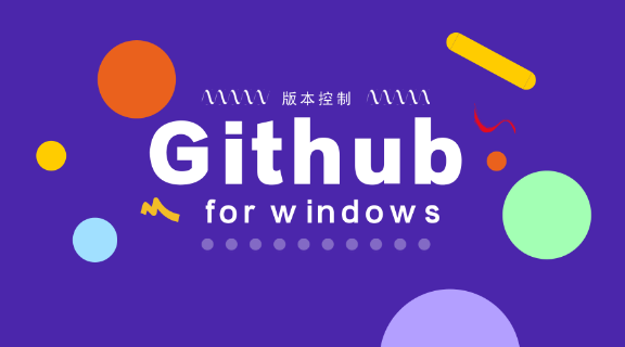 Github for windows 简介